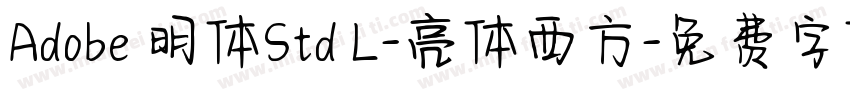 Adobe 明体Std L-亮体西方字体转换